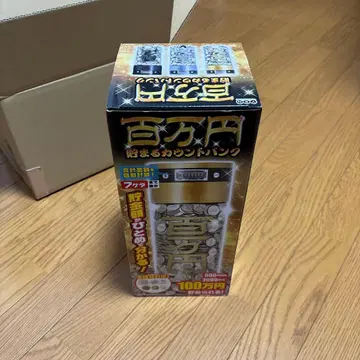 저금통 (자동 계산)