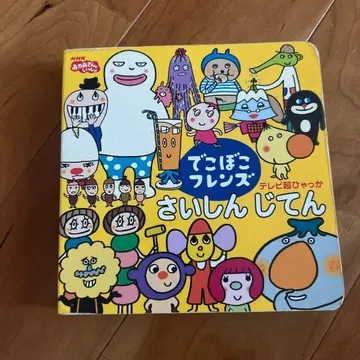 데코보코 프렌즈 최신 지점