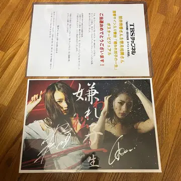 와카츠키 유미 사쿠라이 레이카 싫어하는 마츠코의 인생 친필 사인