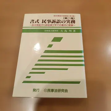 민사소송 실무 제3판