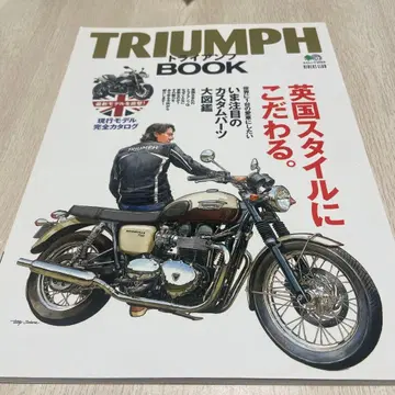 트라이엄프 북 : 영국 스타일에 고집하다.