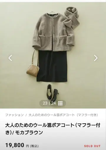 어른을 위한 울 혼방 보아 코트 (머플러 포함) 모카 브라운