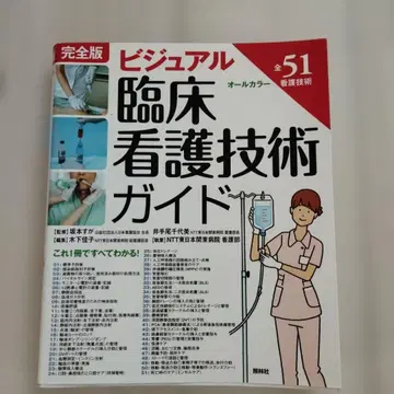비주얼 임상 간호 기술 가이드
