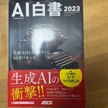 AI 백서 2023