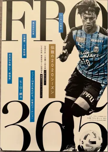 엘르 골라소 카와사키 프론탈레 총집편 FRP365 전설의 2020 시즌