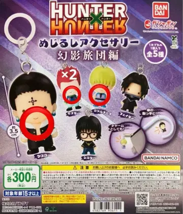 HUNTER x HUNTER 메지루시 액세서리 환영여단 편