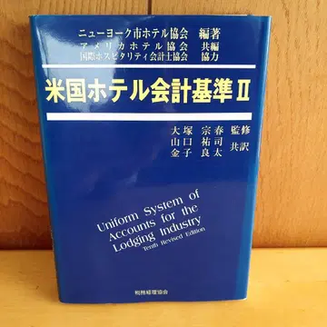 미국 호텔 회계 기준 2 세무경리협회 새상품급 미국 호텔 회계 기준 II