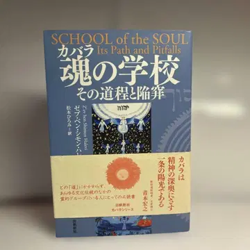 카발라 학교 그 도정과 함정