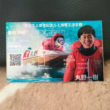 보트 레이스 굿즈 마루노 카즈키 선수