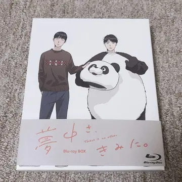 TV 애니메이션 꿈결, 너에게. Blu-ray BOX 원반 초회 생산