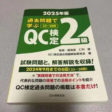 QC 검정 2급 기출문제집 2025년판