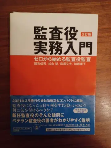 감사역 실무 입문