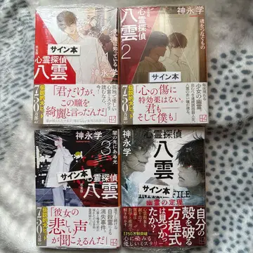 심령 탐정 야쿠모 1 2 3 완전판 세트 묶음 판매 사인본 초판