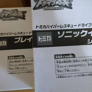 드라이브 헤드 브레이브 백 드래프트 소닉 인터셉터 실버 도금