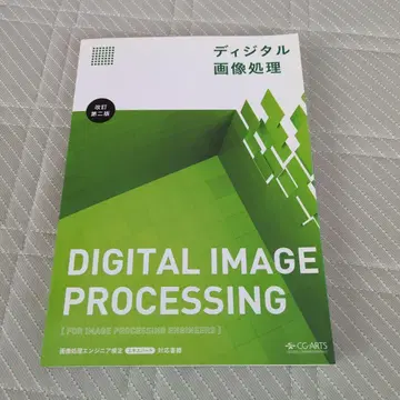디지털 이미지 처리 개정 제2판
