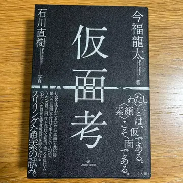이마후쿠 류타 가면고 아키서점