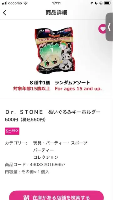 Dr.STONE, 시시왕 사자 굿즈 모음