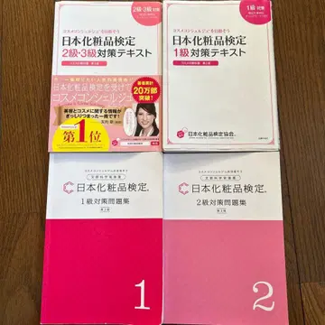 일본 화장품 검정 1급 2급 3급 대책 텍스트