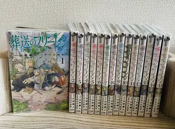 장송의 프리렌 1~15 기 간행 전권 세트 코믹 아베 츠카사 야마다 쿄토