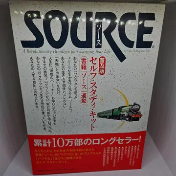 셀프 스터디 키트 SOURCE 보급판
