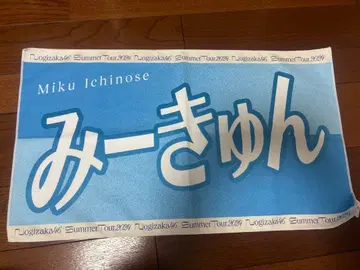 노기자카46 이치노세 미쿠 별명 바나나 타월 2024 한여름 전국 투어