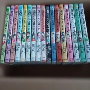 약사의 혼잣말 1~17권