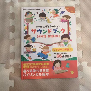 올에듀케이션 사운드북 일본어 영어 대응