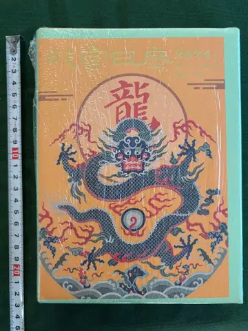 고궁일력 2024년 용