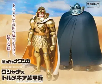 소조 갤러리아 바람계곡의 나우시카 쿠샤나 & 톨메키아 장갑병