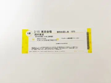 오카무라 미나미 2/15 개별 토크회 티켓 6부