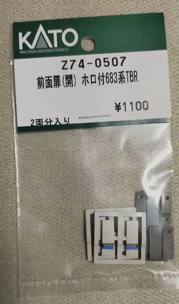 Z74-0507 전면 도어 (열림) 호로 부착 683계 TBR