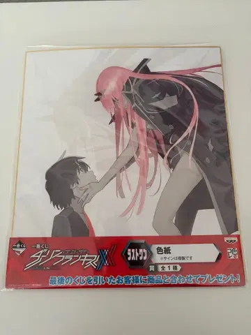 달링 인 더 프랑키스 제일복권 라스트 원상 색지