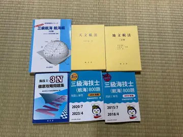 3급 항해사 해기사 문제집 세트