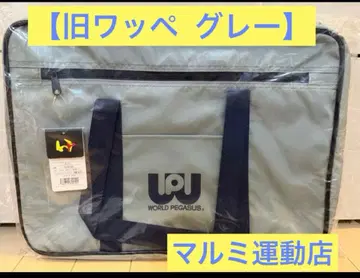 [ 구 와페 그레이 ] 마루미 운동구점 스쿨백 월드 페가수스 미사용품