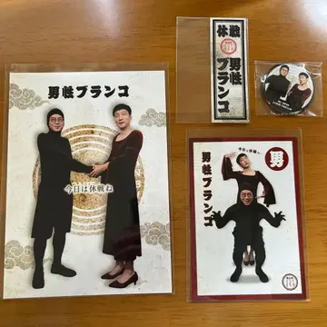 남성 블랑코 전일본 콘트 팬클럽 복권