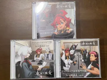 수성의 마녀 라디오 위원회 CD 3장 세트