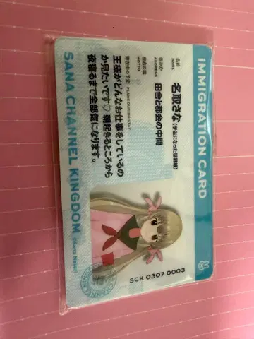 [나토리 사나] 왕국 체류 증명 카드 컴플리트 세트