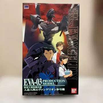 신세기 에반게리온 삼호기 EVA-03 PRODUCTION MODEL