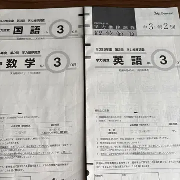 2025년 제2회 중3 학력 추이 조사