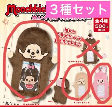 몽치치 봉제 인형 사진 홀더 3종 세트