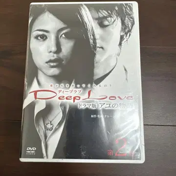 Deep Love 딥러브 드라마판 제2권
