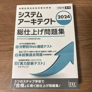 2024 시스템 아키텍트 최종 마무리 문제집