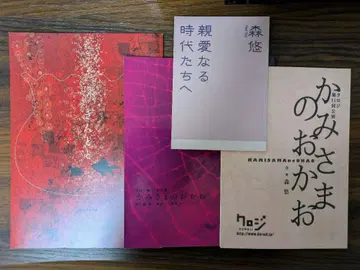 극단 쿠로지 팜플렛 각본 4점