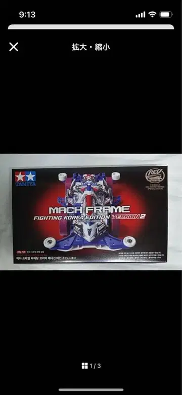 한국 한정판 타미야 마하 프레임 FM-A 미개봉 새상품 FM-A 섀시