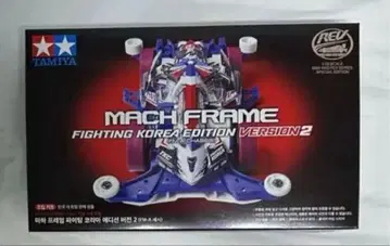 한국 한정판 타미야 마하 프레임 FM-A 미개봉 새상품 FM-A 섀시