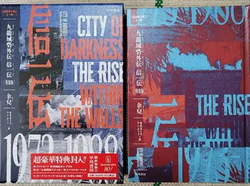 구룡성채 외전 신이치전 (특장판)