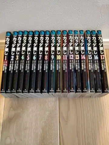 카라다 사가시 전 17권 전권 세트 영화 코믹스 하시모토 칸나