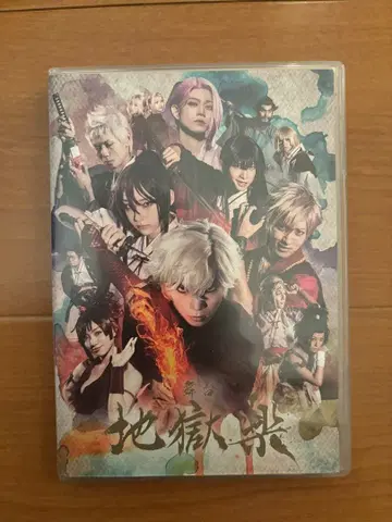 무대 지옥락 Blu-ray