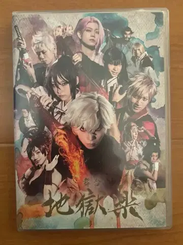 무대 지옥락 Blu-ray