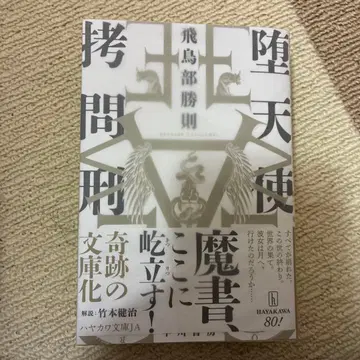 [ 사인 도서 ] 타락천사 고문형 아스카베 카츠노리